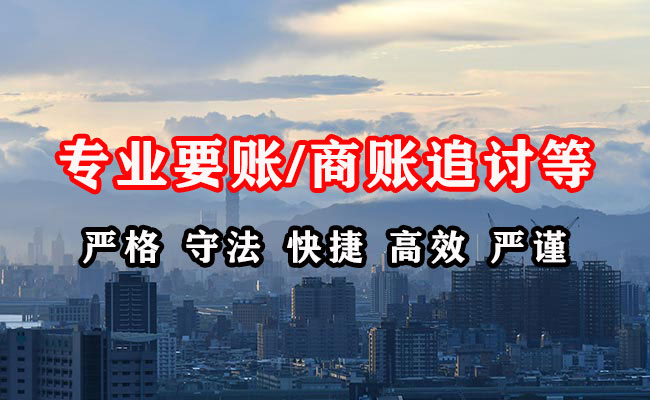 福清讨账公司